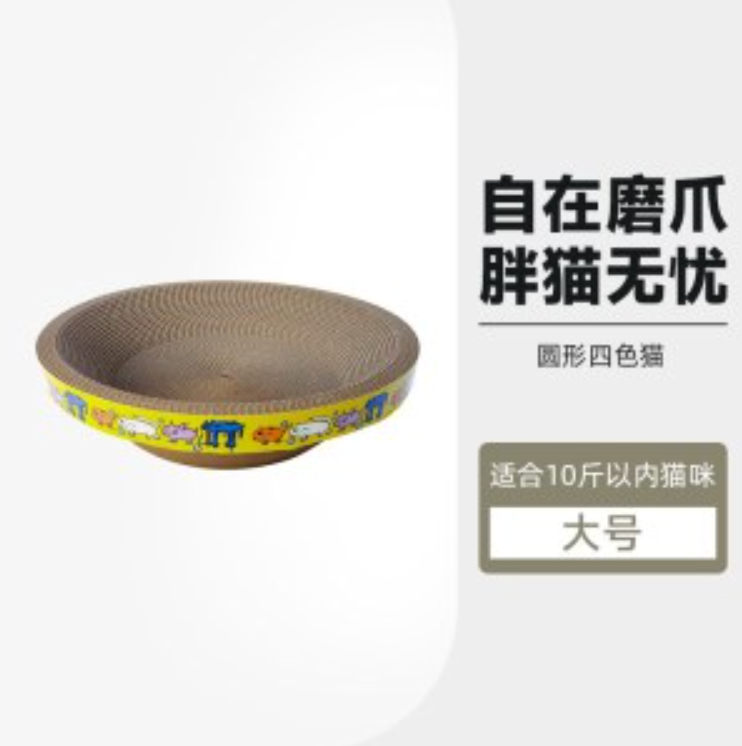 猫生趣玩 圆形猫窝猫抓板（四色猫图）40B大号